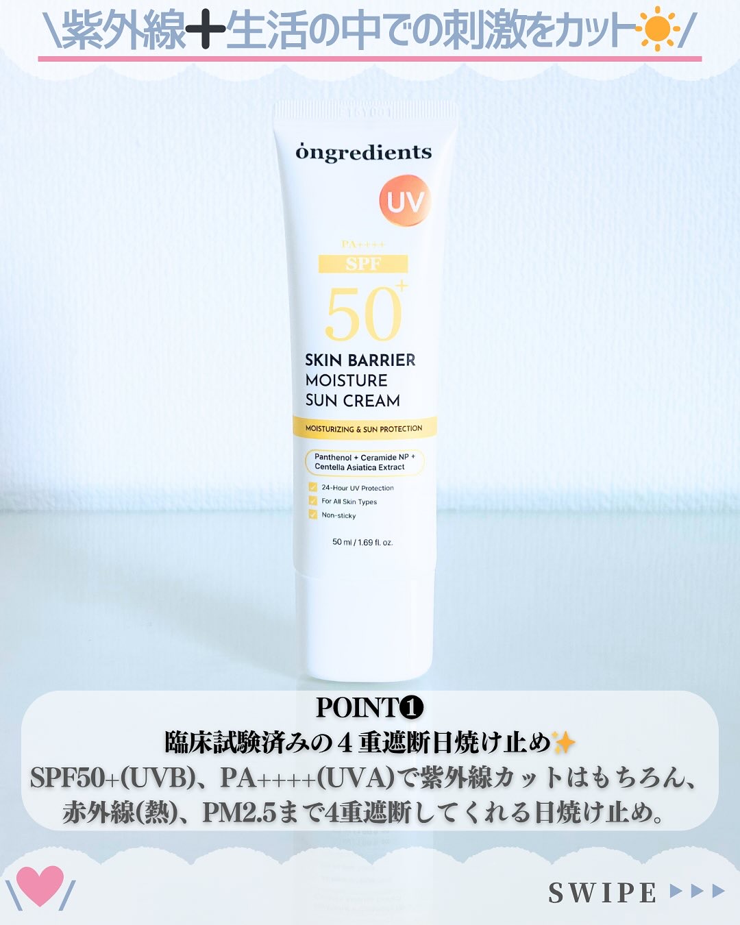 スキンバリアモイスチャーサンクリーム/Ongredients/日焼け止めクリームを使ったクチコミ（3枚目）