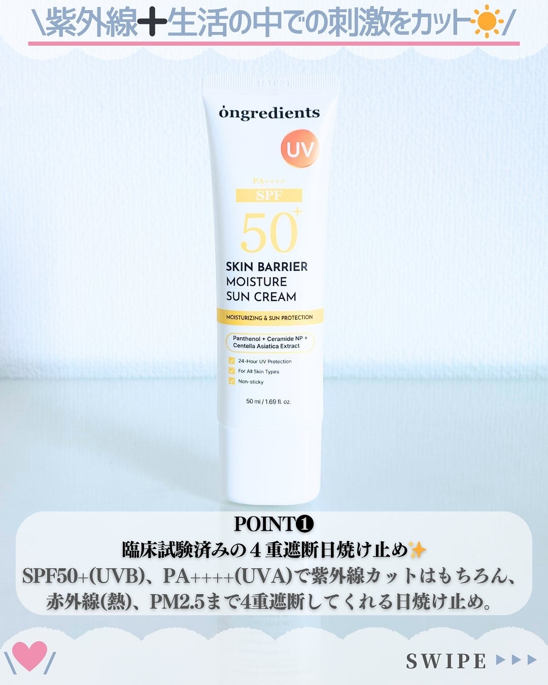 スキンバリアモイスチャーサンクリーム/Ongredients/日焼け止めクリームを使ったクチコミ(3枚目)