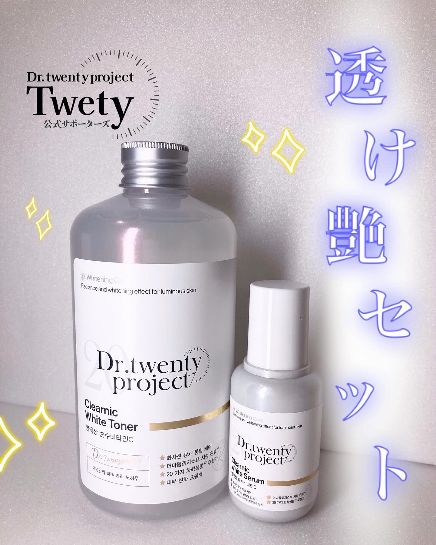 クリアニックホワイトセラム/Dr.Twenty Project/美容液を使ったクチコミ（1枚目）