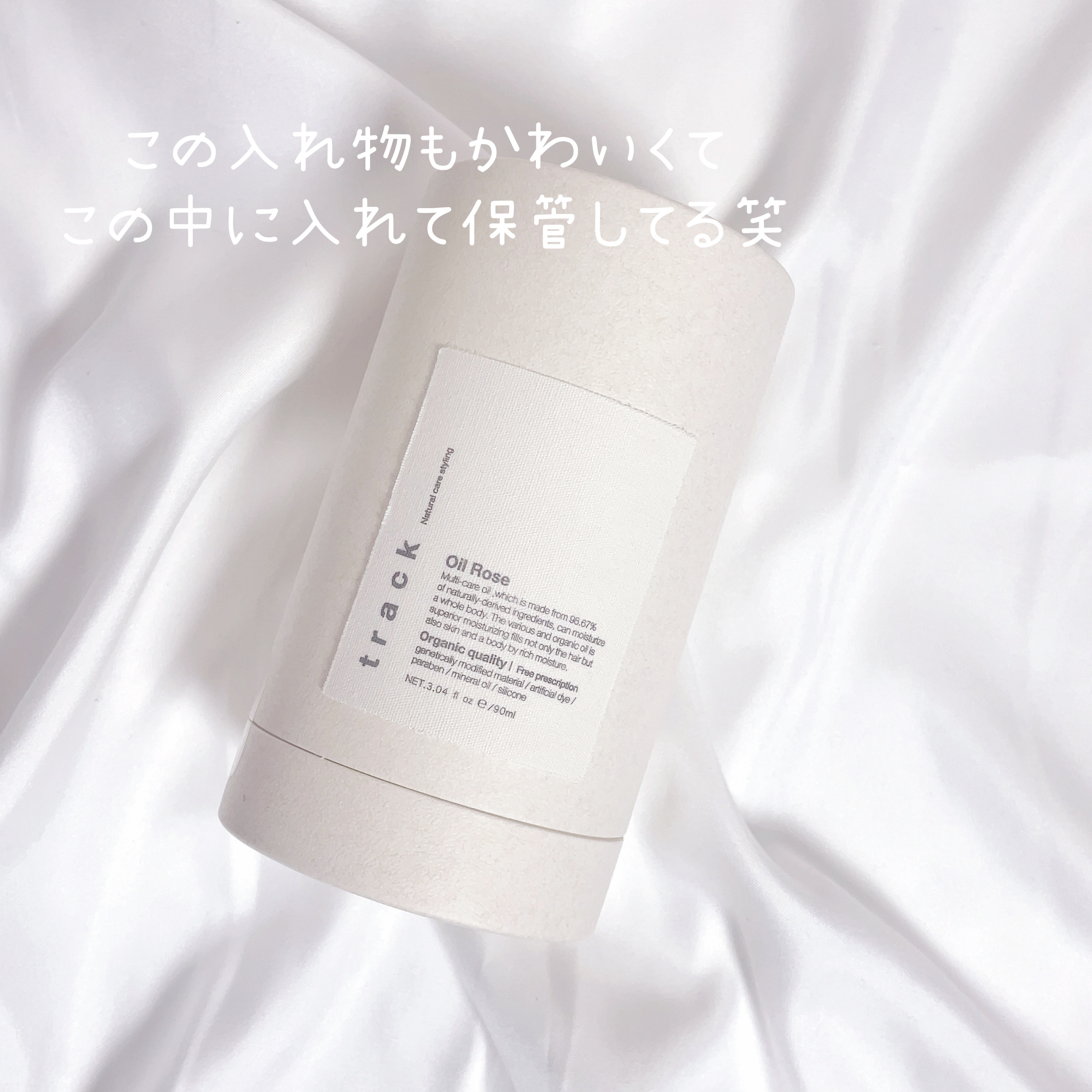 トラック オイル ローズ/track/ヘアオイルを使ったクチコミ（2枚目）