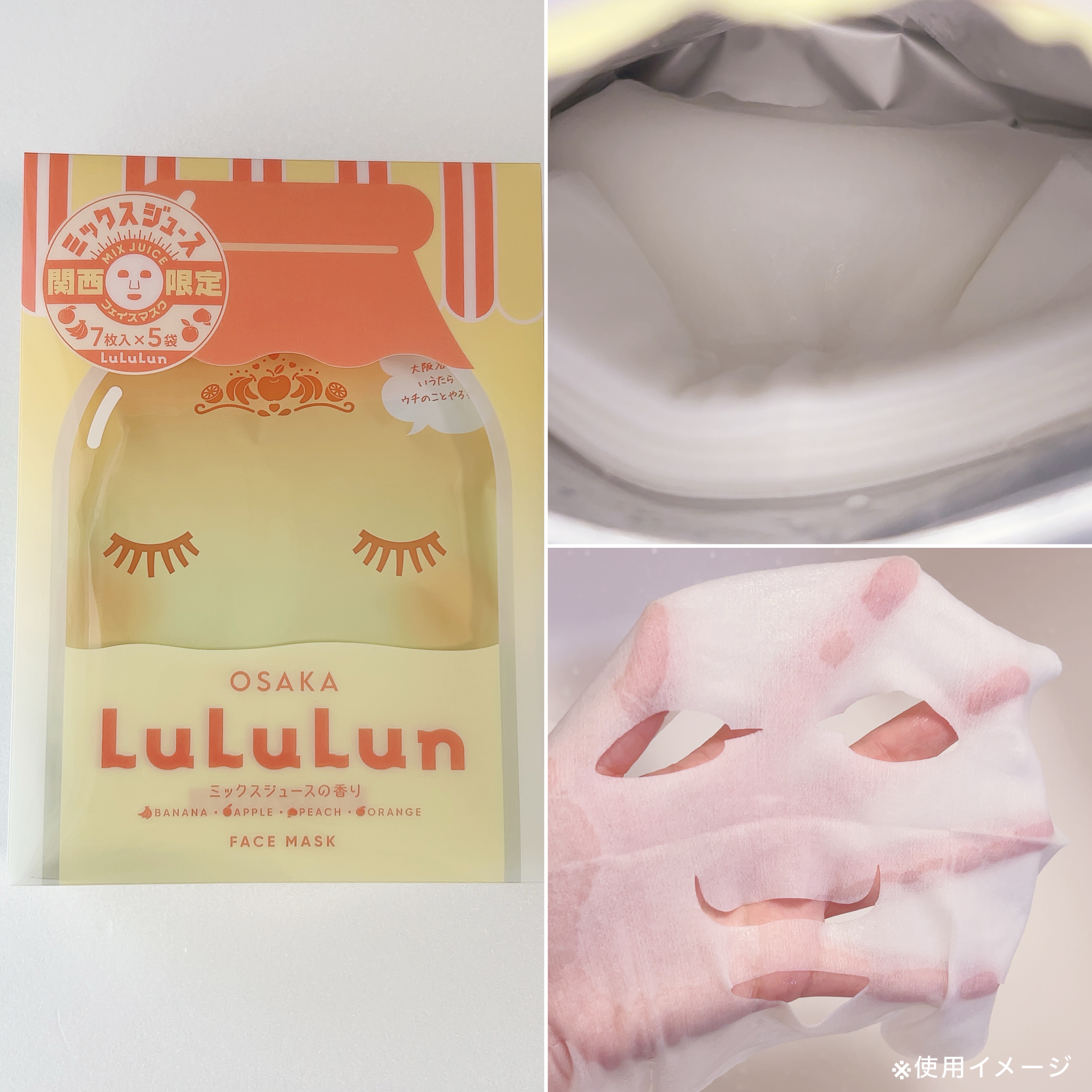 大阪ルルルン（ミックスジュースの香り）/ルルルン/シートマスク・パックを使ったクチコミ（2枚目）
