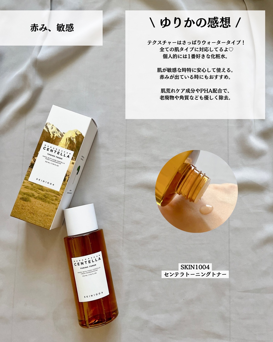 センテラ トーニングトナー/SKIN1004/化粧水を使ったクチコミ（3枚目）