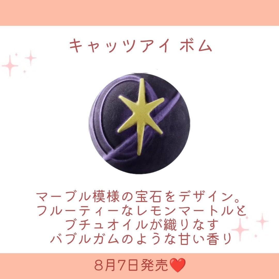 キャッツアイ ボム(バスボム)/ラッシュ/炭酸系入浴剤を使ったクチコミ(3枚目)