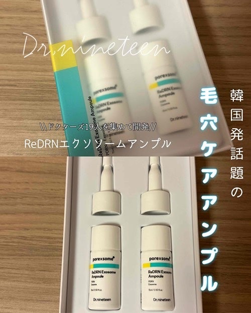 ReDRNエクソソームアンプル/Dr.nineteen/美容液を使ったクチコミ(1枚目)