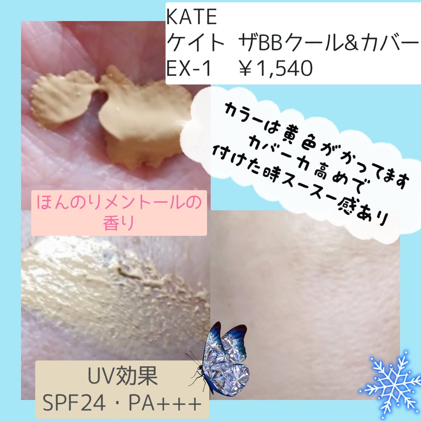 ケイト ザBB(クール&カバー)/KATE/BBクリームを使ったクチコミ(2枚目)