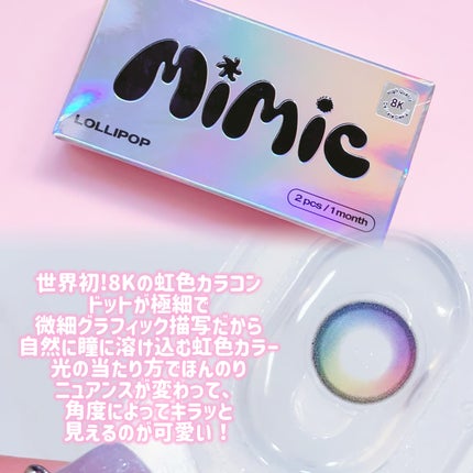 Lollipop/MIMIC LENS/1ヶ月(1MONTH)カラコンを使ったクチコミ(2枚目)