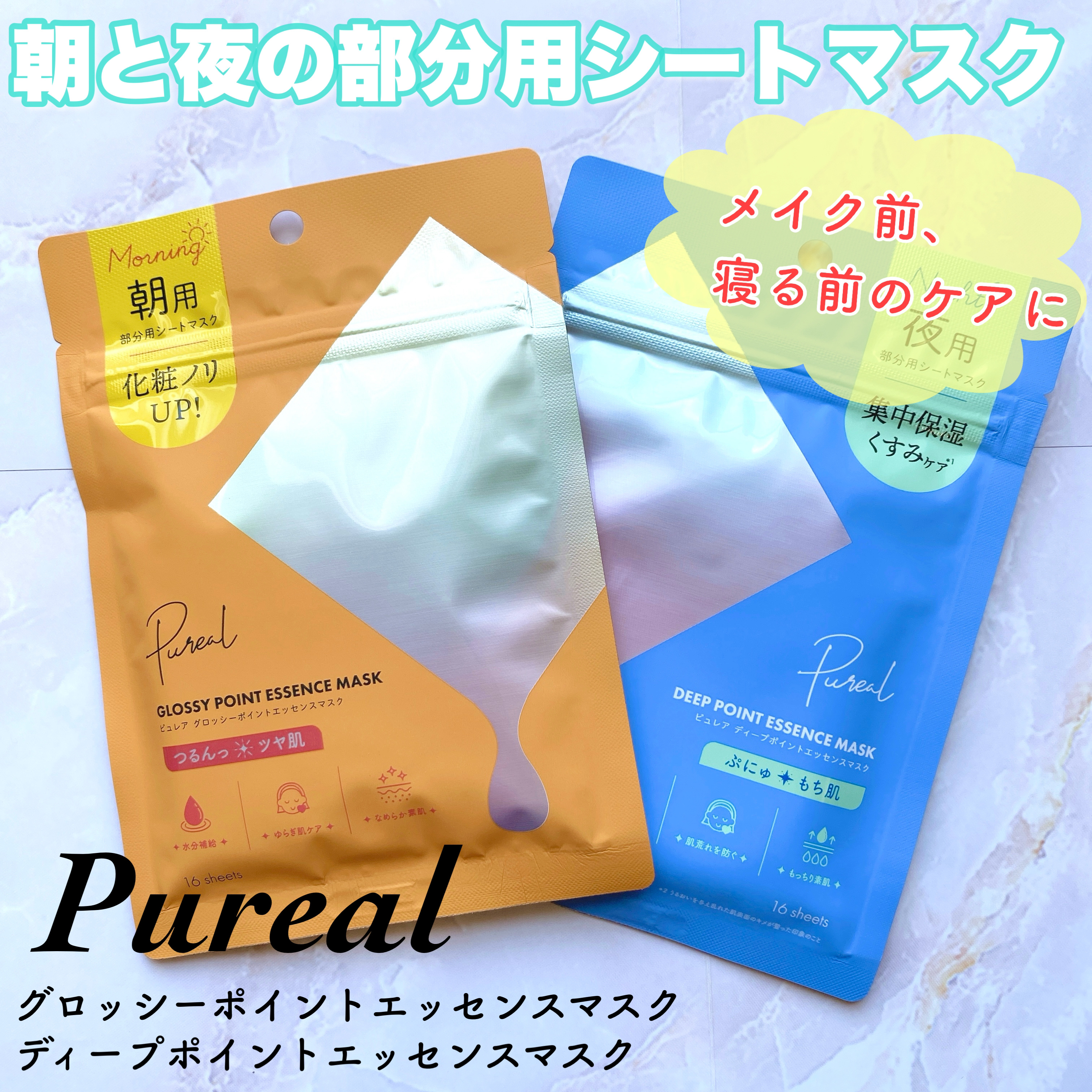 ピュレア グロッシーポイントエッセンスマスク/ピュレア/シートマスク・パックを使ったクチコミ（1枚目）