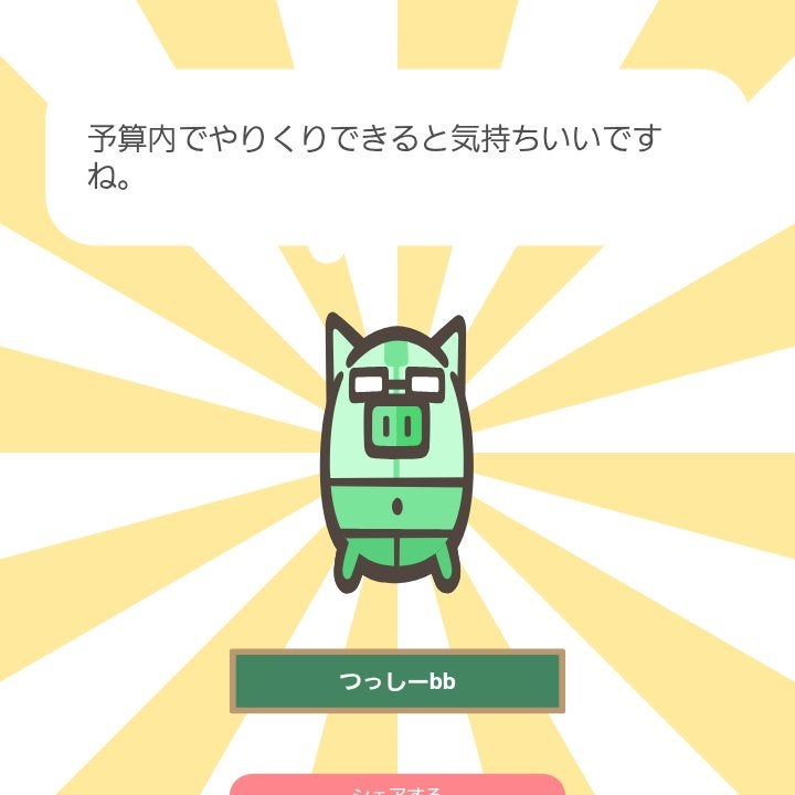 つっしー on LIPS 「#おカネレコ#ポイ活..」(1枚目)