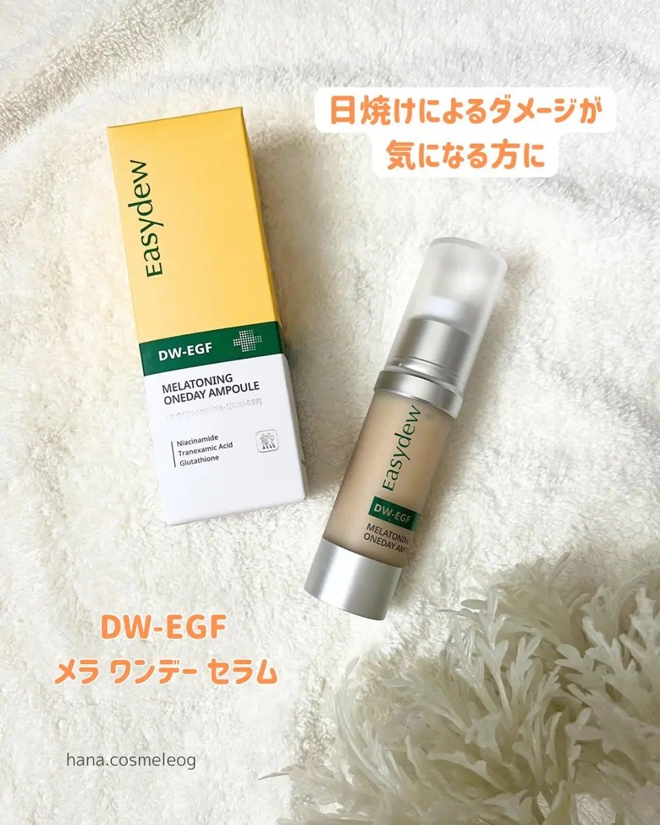 DW-EGF メラ ワンデーセラム/Easydew/美容液を使ったクチコミ(2枚目)