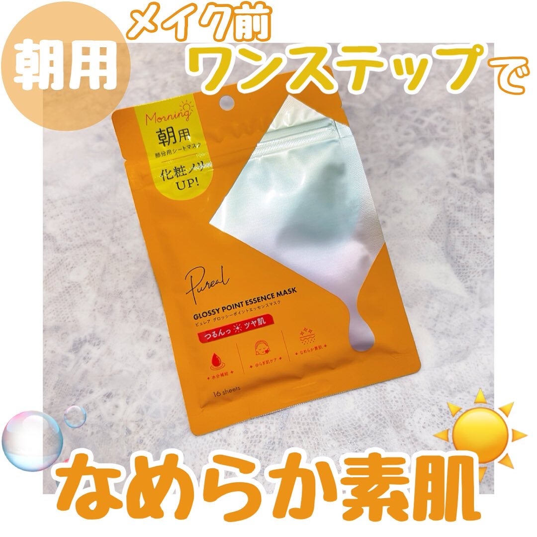ピュレア グロッシーポイントエッセンスマスク/ピュレア/シートマスク・パックを使ったクチコミ(1枚目)