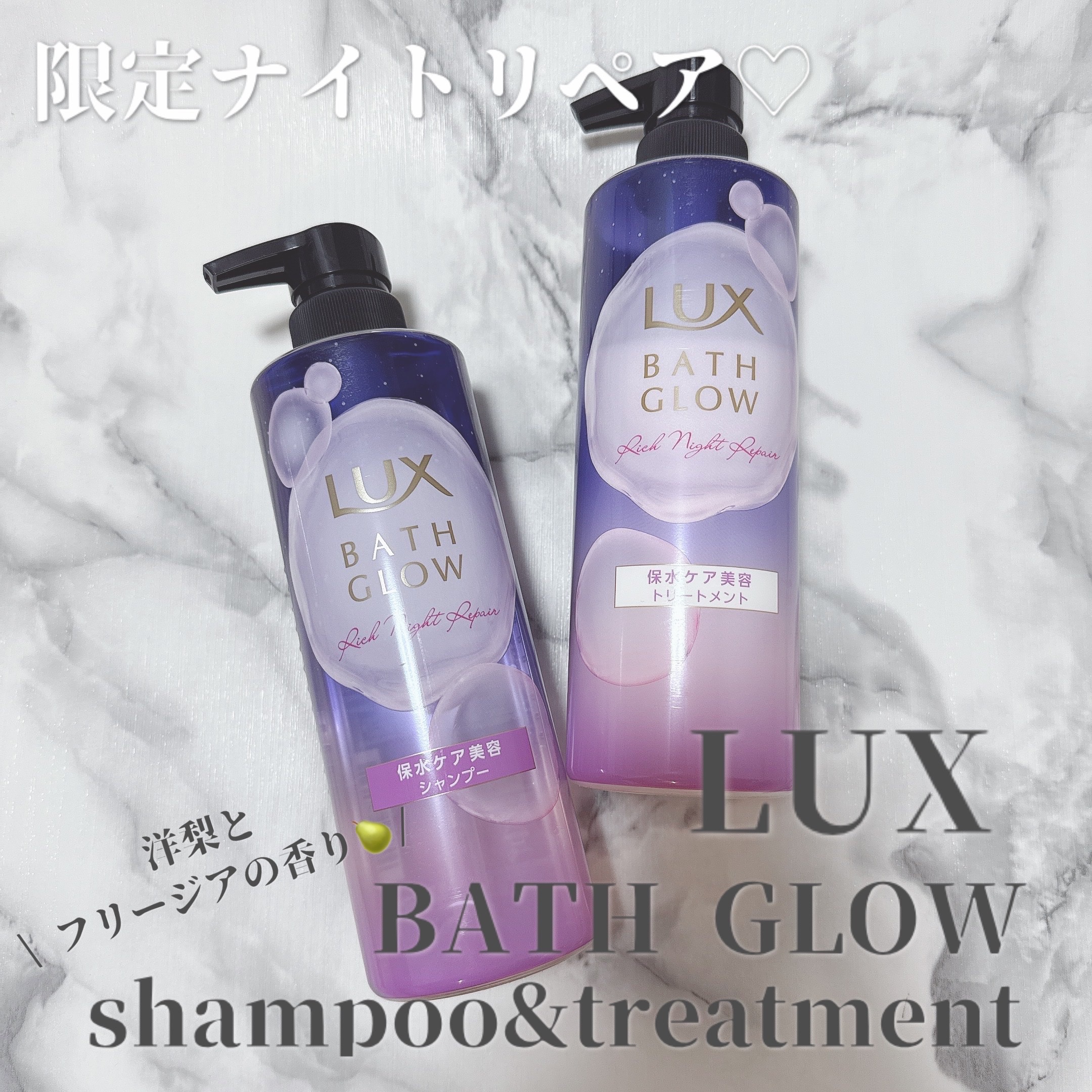 ラックス バスグロウ リッチナイトリペア お試し容量ポンプペア/LUX/市販シャンプーを使ったクチコミ（1枚目）