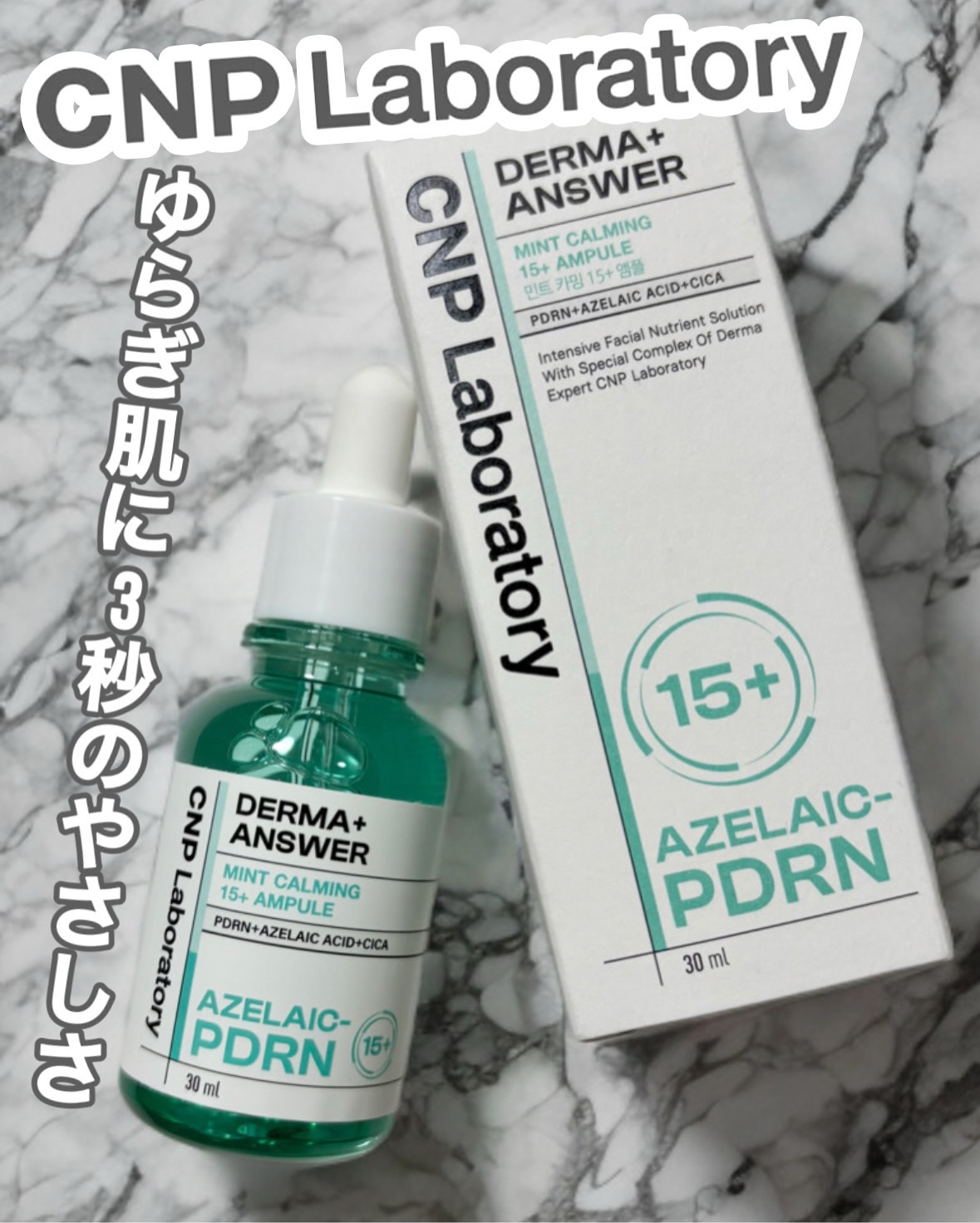 ダーマアンサーアゼライン酸ミントアンプル/CNP Laboratory/美容液を使ったクチコミ（1枚目）