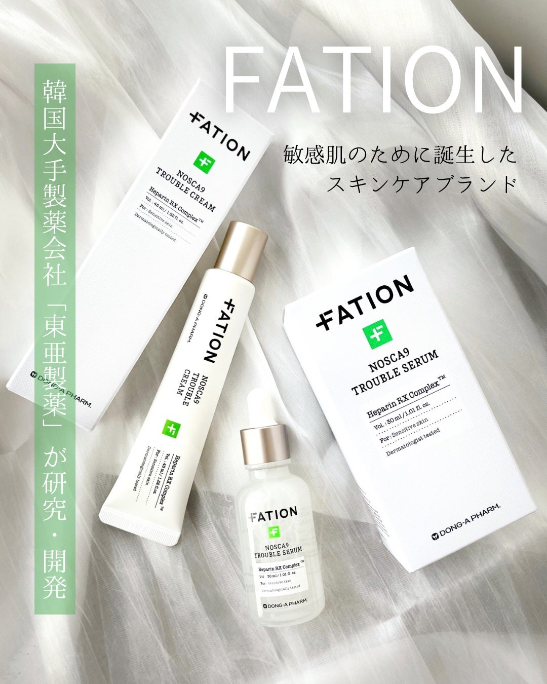 ノスカナイン トラブル セラム/FATION/美容液を使ったクチコミ(1枚目)