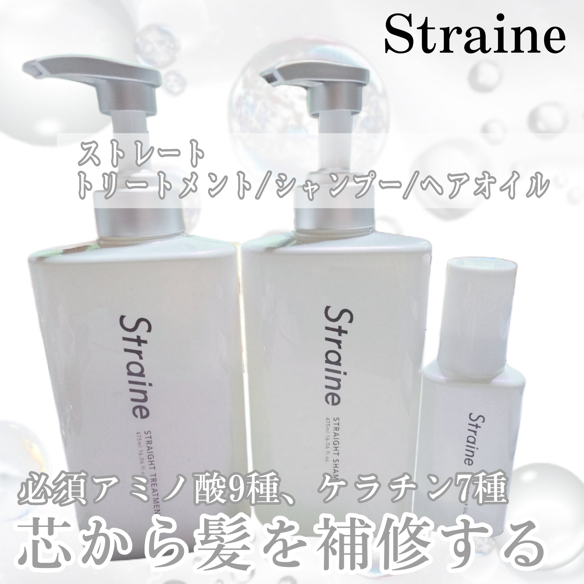 ストレートシャンプー/ストレートトリートメント ホワイトブロッサムの香り/Straine/市販シャンプーを使ったクチコミ（1枚目）