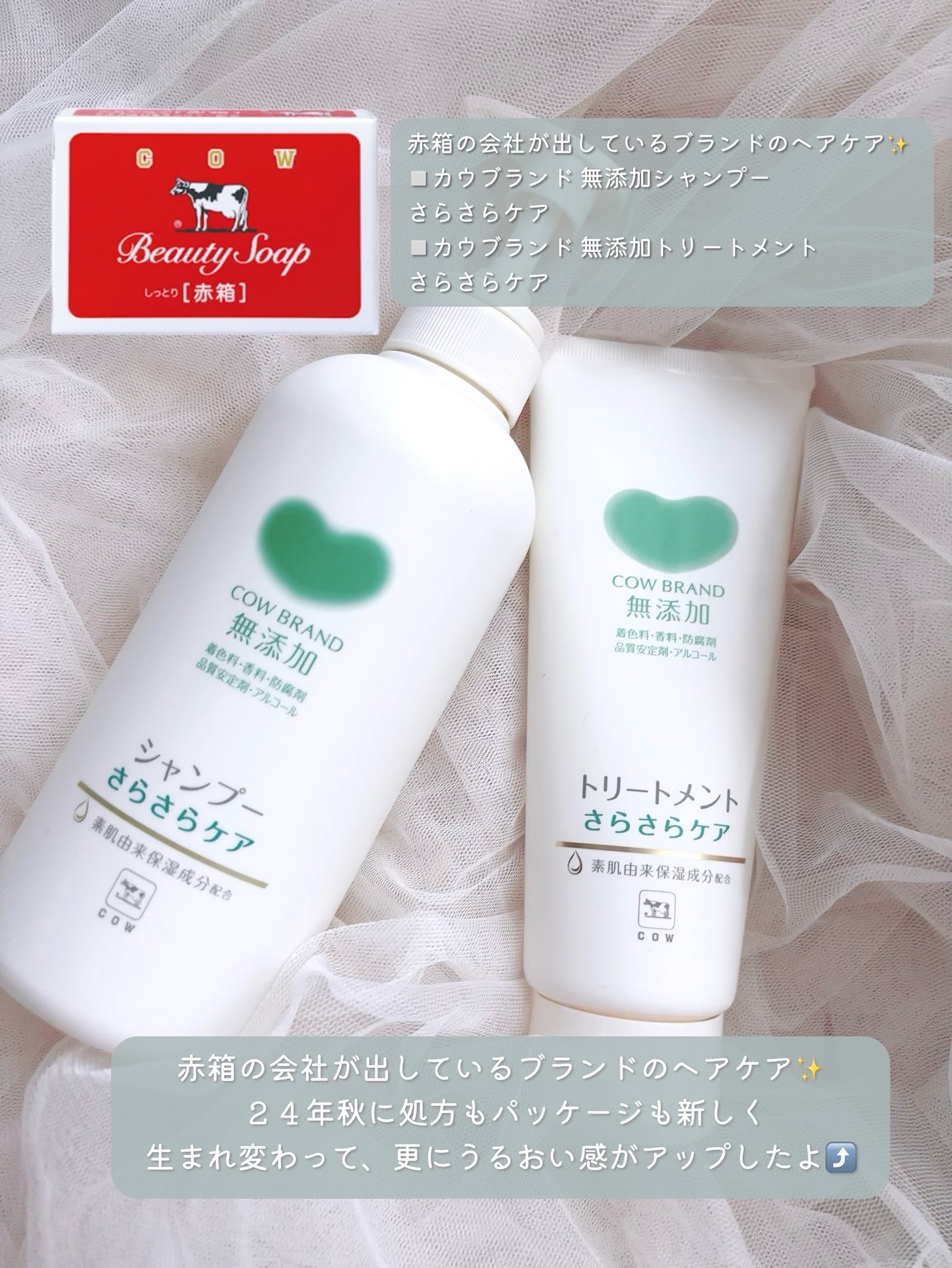 シャンプー/トリートメント <さらさらケア>/カウブランド無添加/市販シャンプーを使ったクチコミ(2枚目)