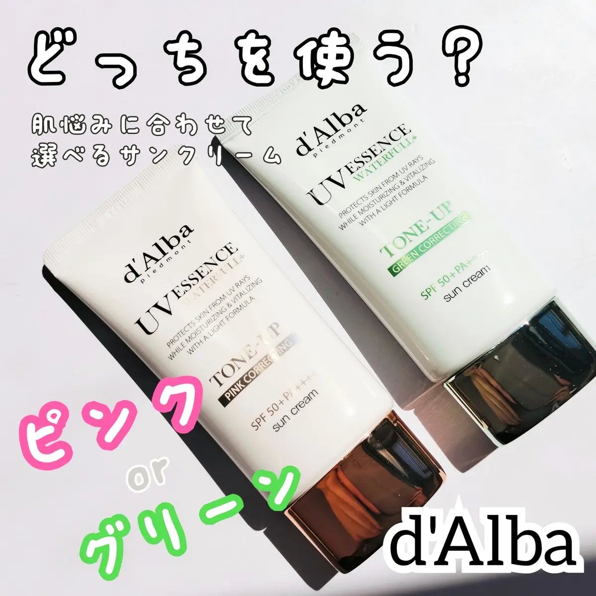 ウォータフルトーンアップサンクリーム/ダルバ/日焼け止めクリームを使ったクチコミ（1枚目）