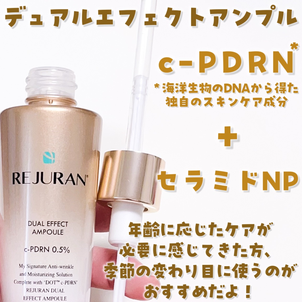 REJURAN デュアル エフェクト アンプル 30mL/REJURAN COSMETICS/美容液を使ったクチコミ（2枚目）