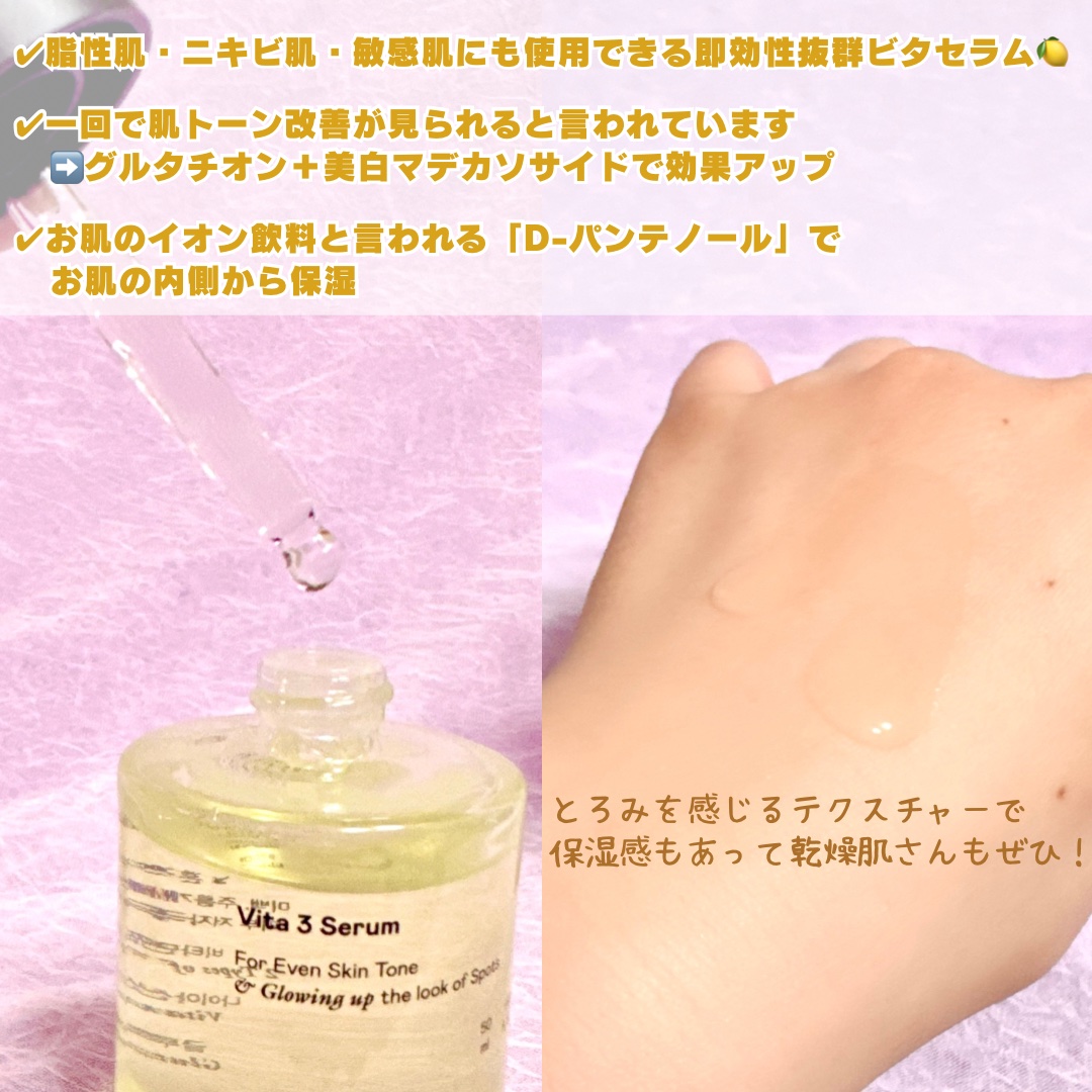 ビタ3セラム/オーズナリー/美容液を使ったクチコミ（3枚目）