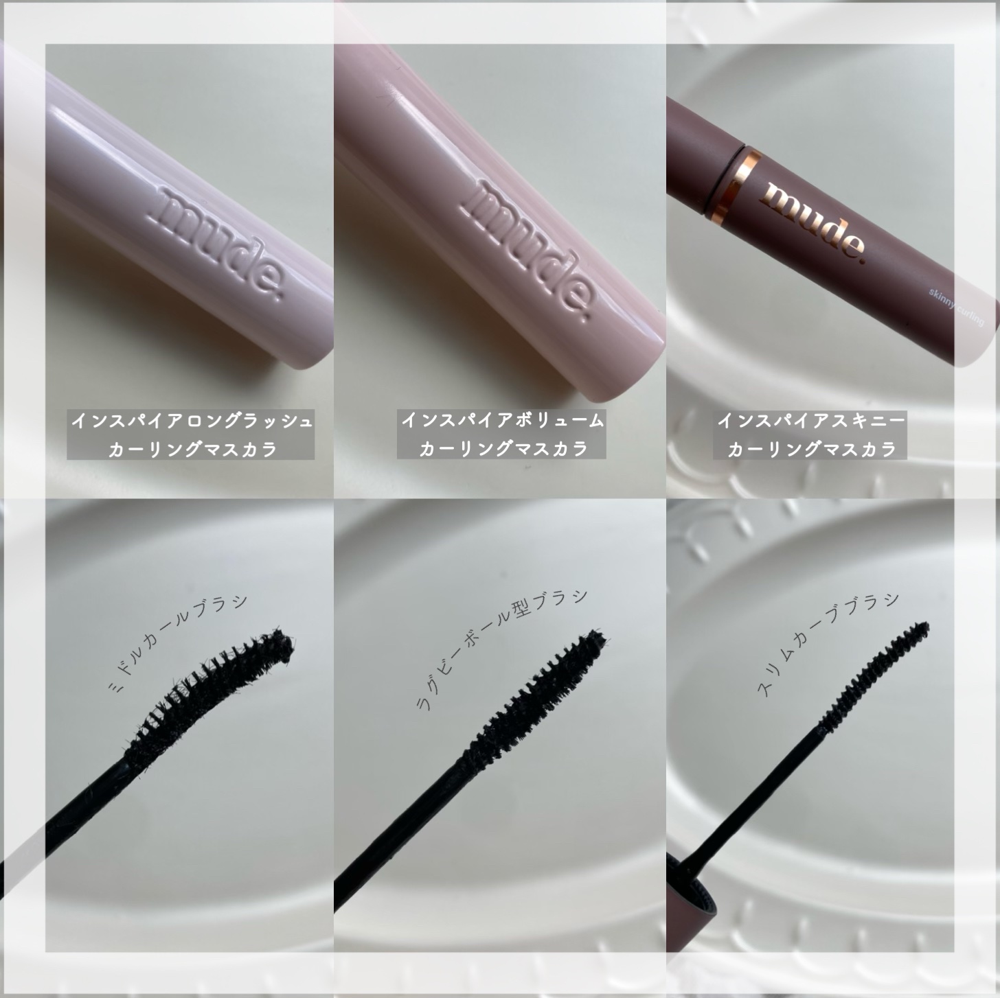 MD インスパイアロングラッシュ カーリングマスカラ/mude/マスカラを使ったクチコミ（2枚目）