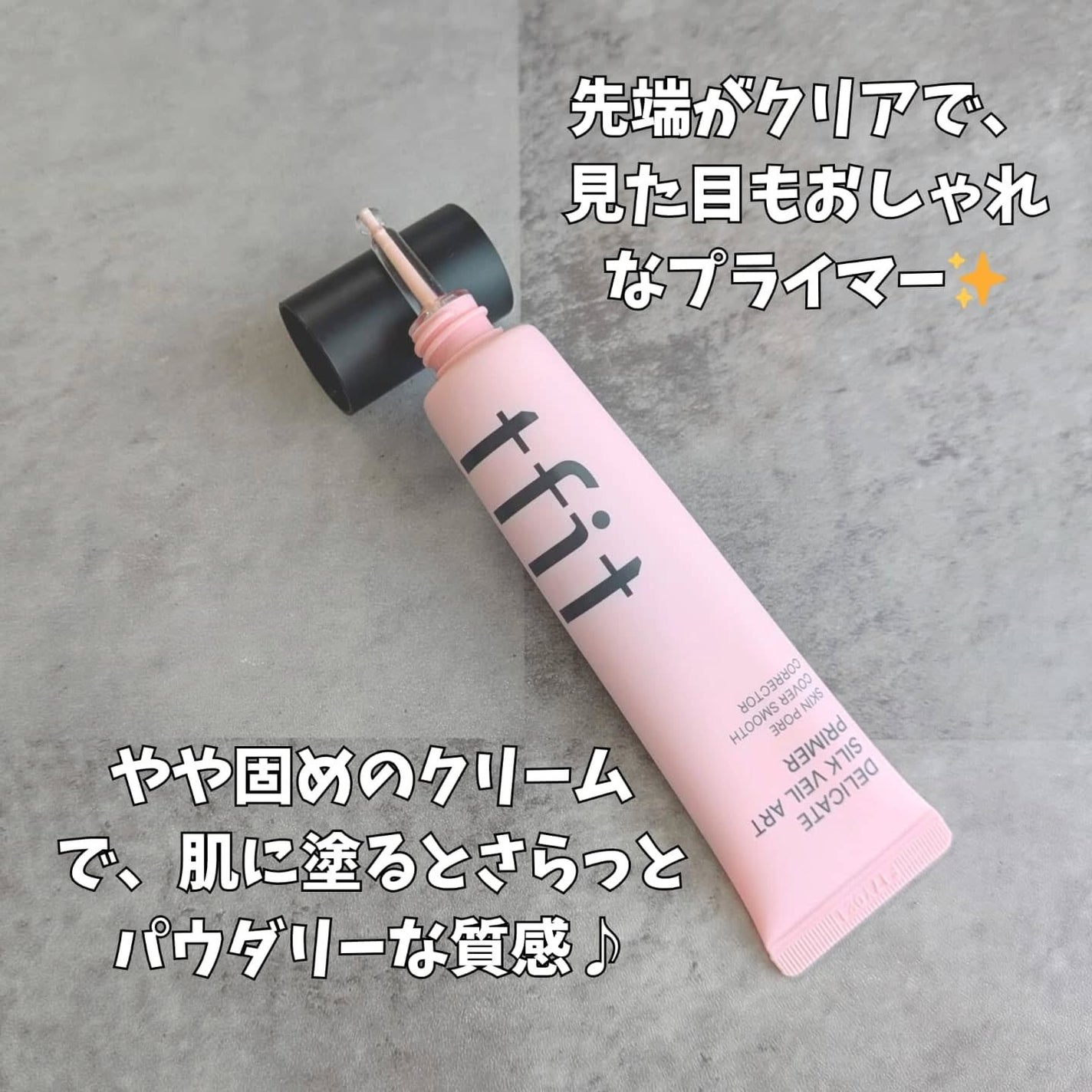 デリケートシルクベールアートプライマー/TFIT/化粧下地を使ったクチコミ(2枚目)