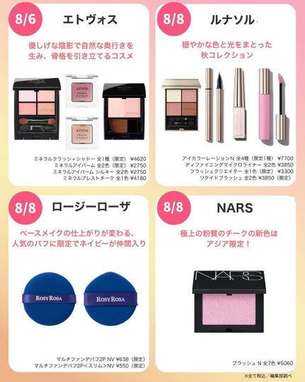 VOCE(ヴォーチェ)編集部【公式】 on LIPS 「8月コスメカレンダーをチェック✅8月発売のコスメをピックアップ..」(6枚目)
