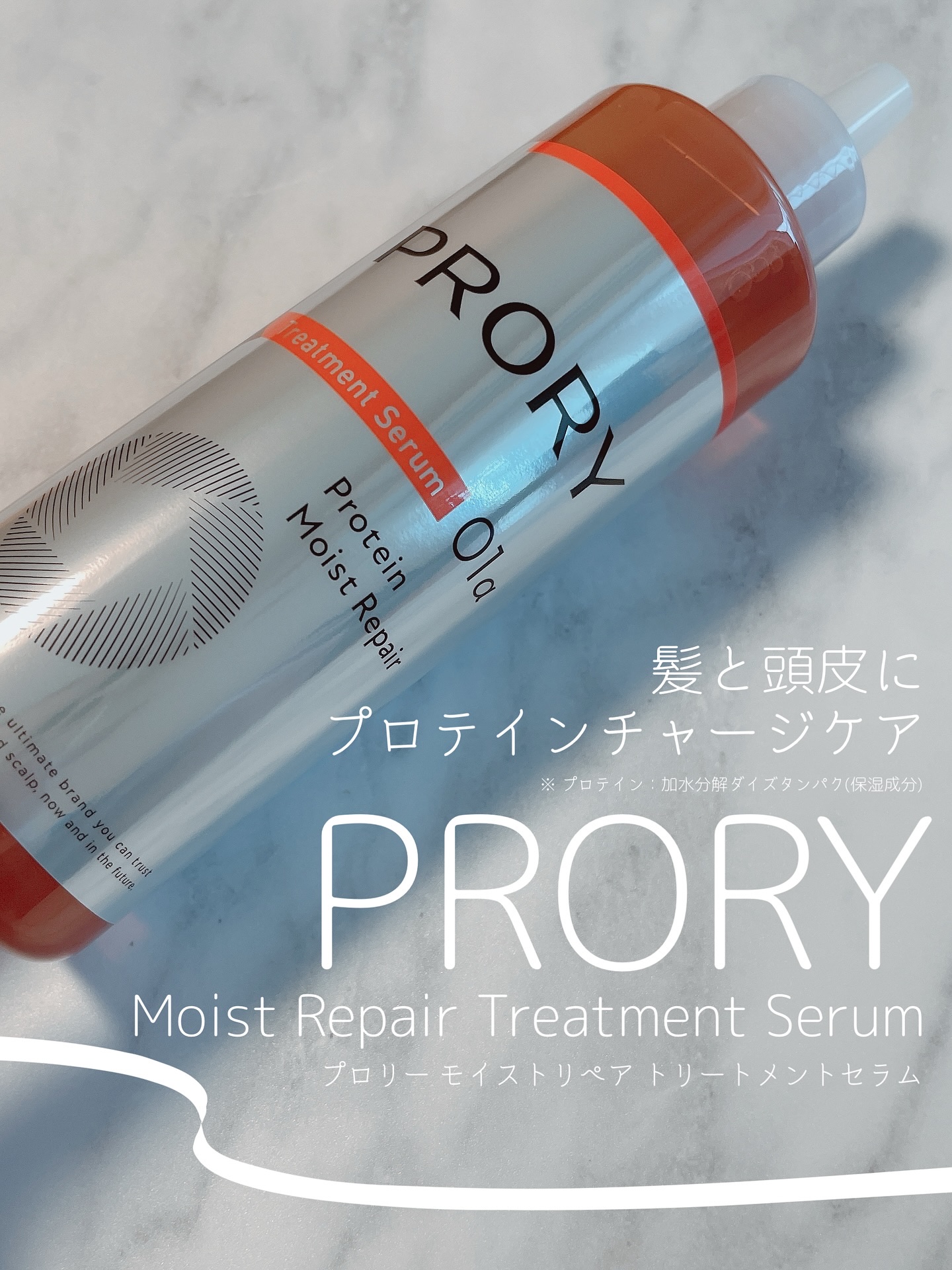 プロリー モイストリペア トリートメントセラム /PRORY/洗い流すヘアトリートメントを使ったクチコミ（1枚目）