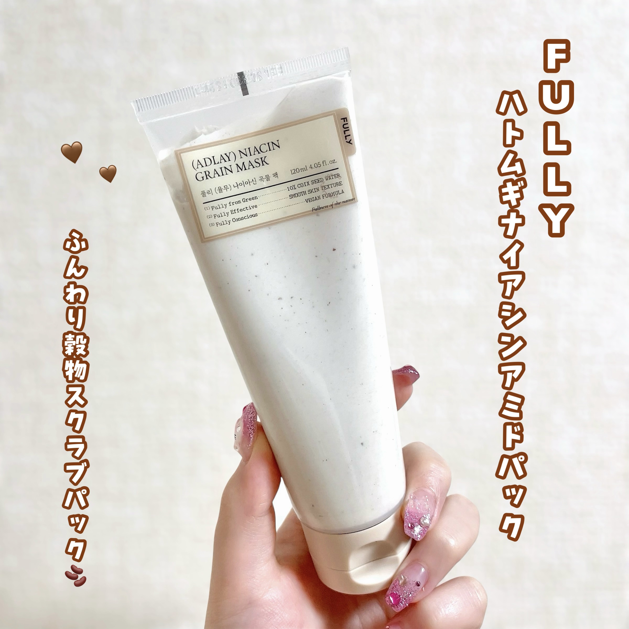 ハトムギナイアシンアミドマスクパック/FULLY/洗い流すパック・マスクを使ったクチコミ（1枚目）