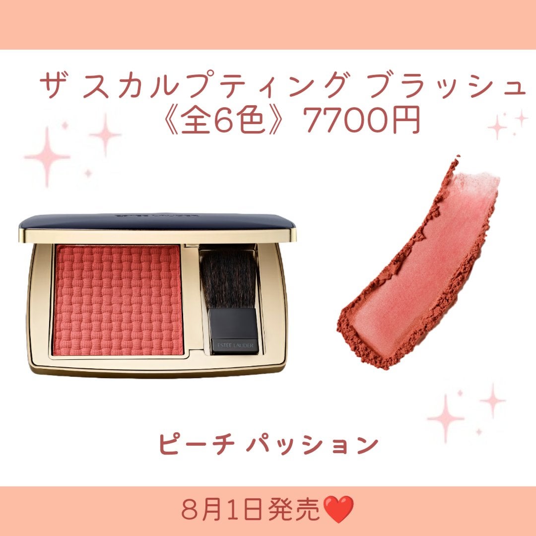 ザ スカルプティング ブラッシュ/ESTEE LAUDER/パウダーチークを使ったクチコミ(8枚目)