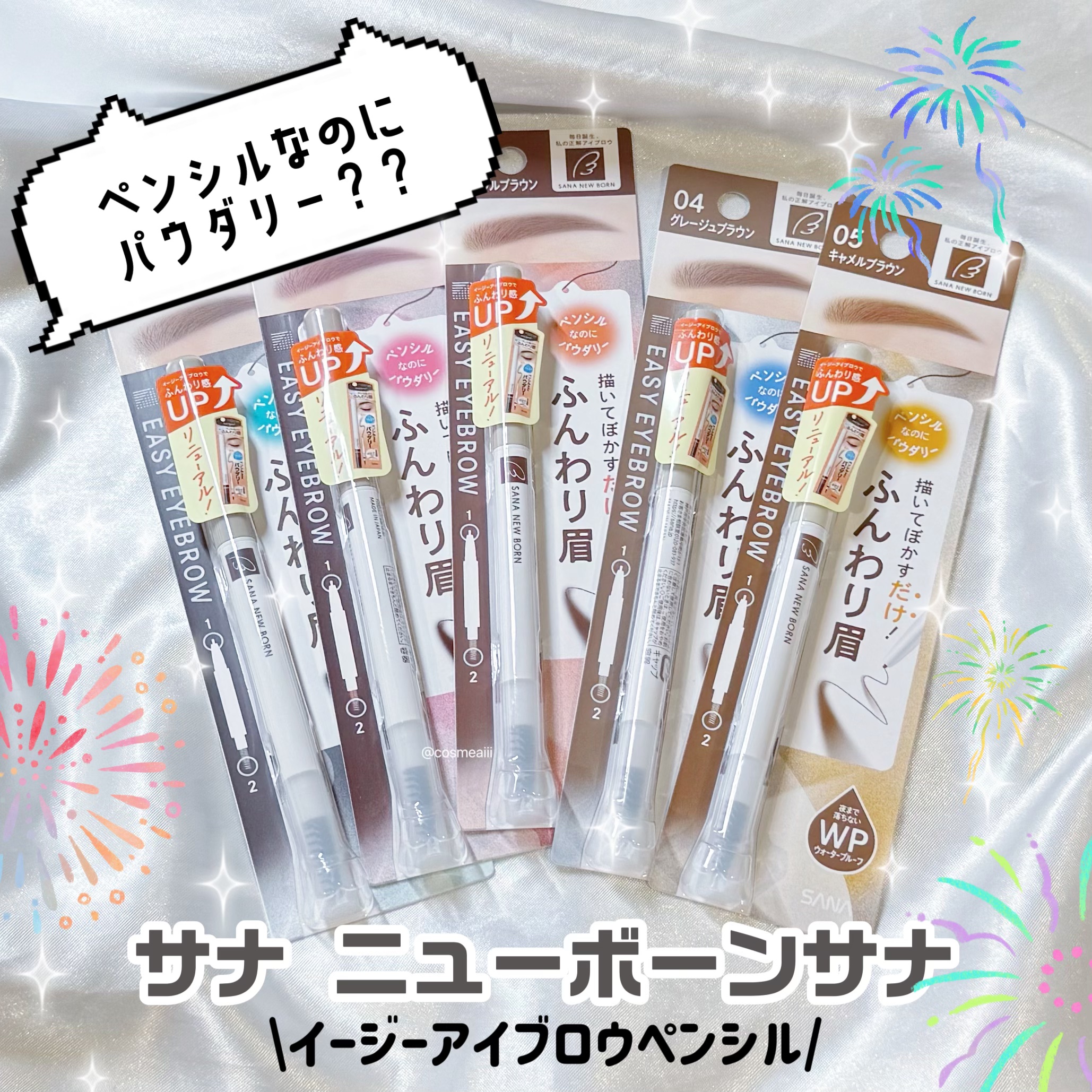 サナ ニューボーン イージーアイブロウ/サナ ニューボーン/アイブロウペンシルを使ったクチコミ（1枚目）