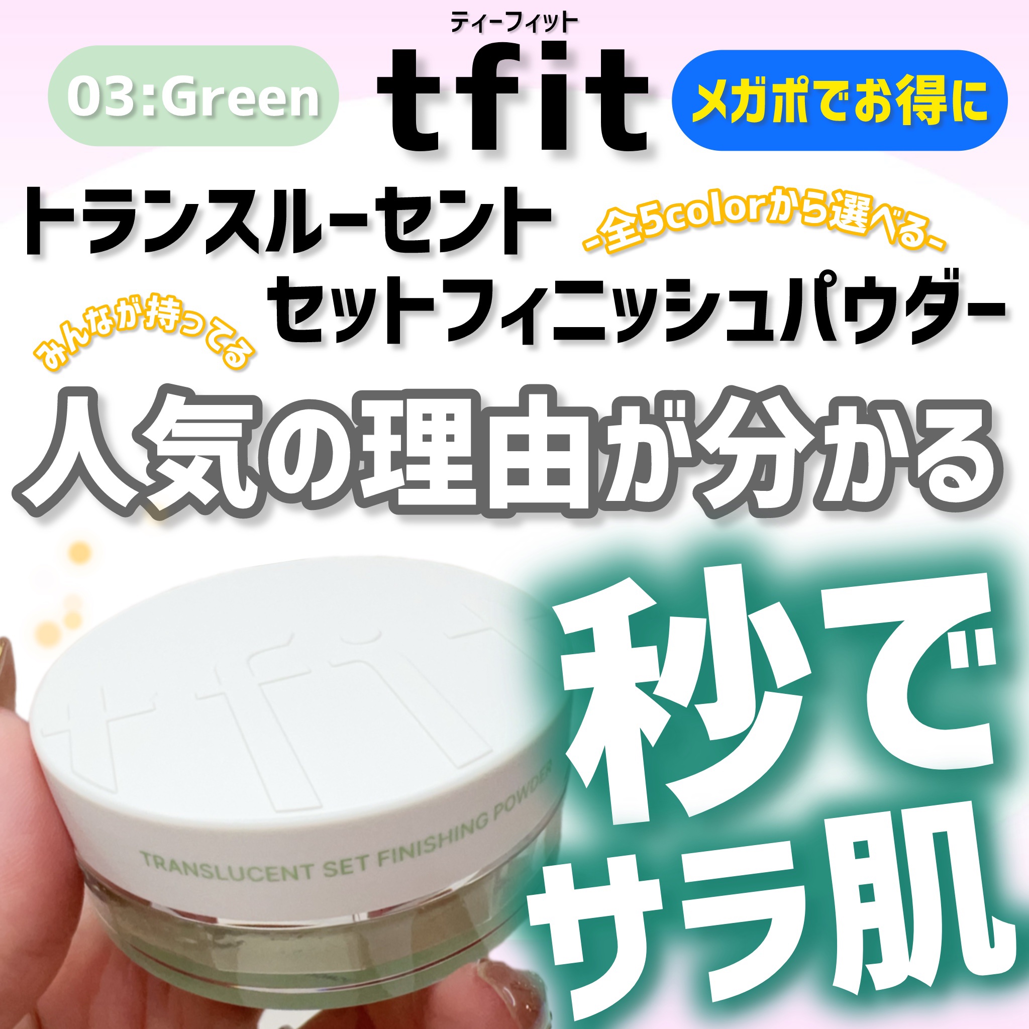トランスルーセントセットフィニッシングパウダー/TFIT/ルースパウダーを使ったクチコミ（1枚目）