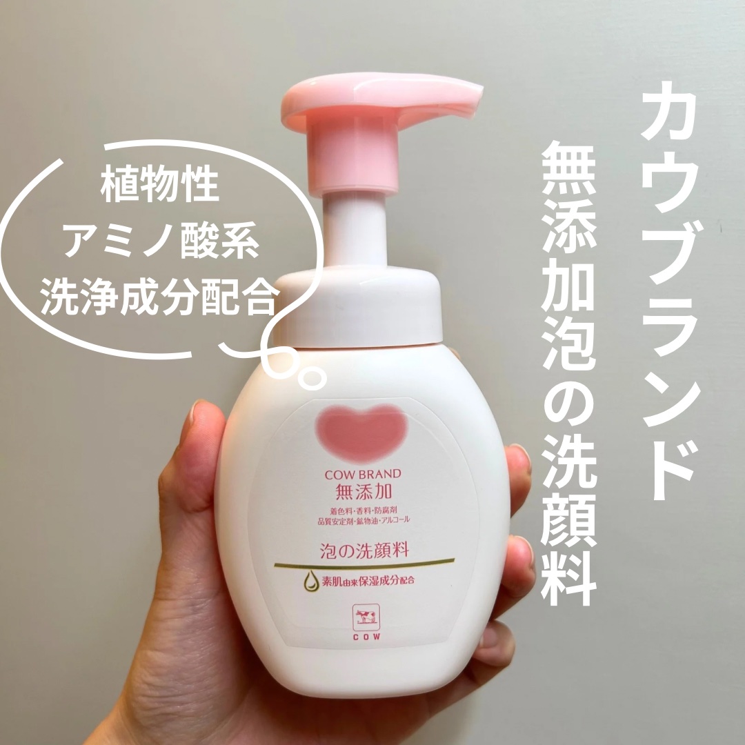 泡の洗顔料/カウブランド無添加/泡洗顔を使ったクチコミ（2枚目）