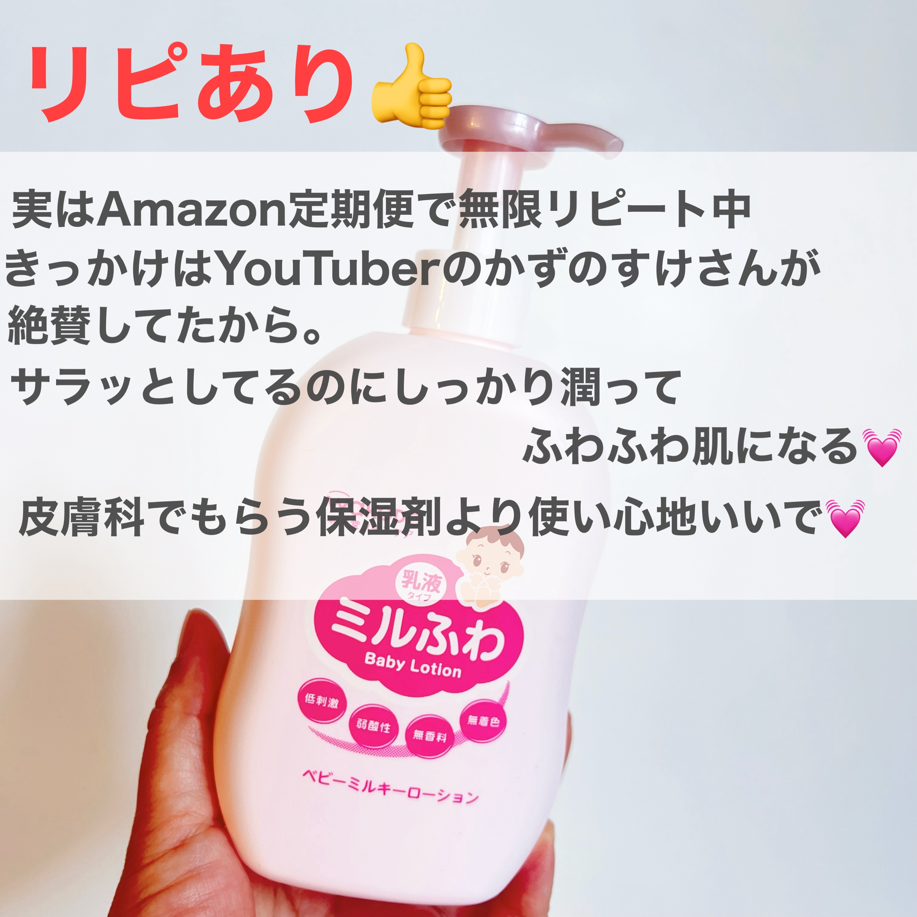 ベビーミルキーローション/ミルふわ/ボディローションを使ったクチコミ（2枚目）