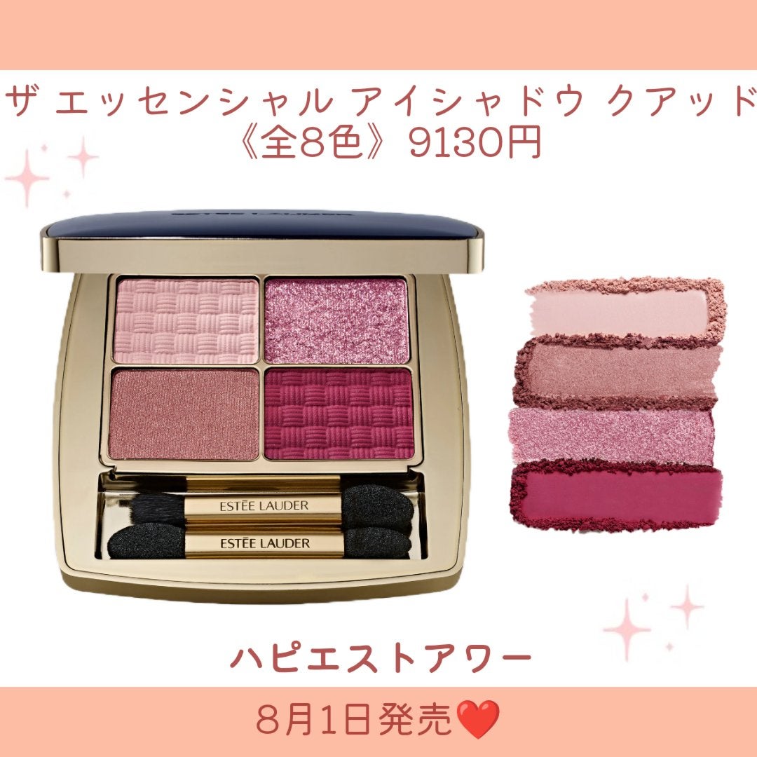 ザ エッセンシャル アイシャドウ クアッド/ESTEE LAUDER/アイシャドウパレットを使ったクチコミ(7枚目)