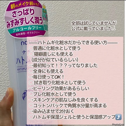 ハトムギ化粧水(ナチュリエ スキンコンディショナー R )/ナチュリエ/化粧水を使ったクチコミ(3枚目)