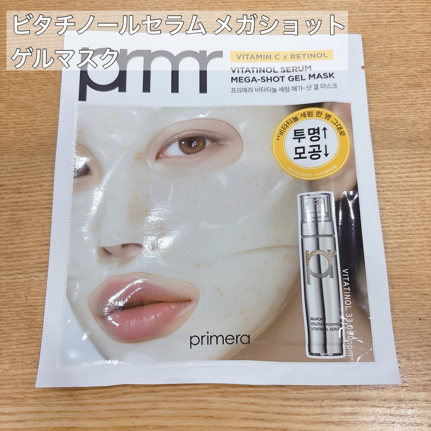 ユース ラディアンス ビタチノール セラム/primera/美容液を使ったクチコミ(7枚目)