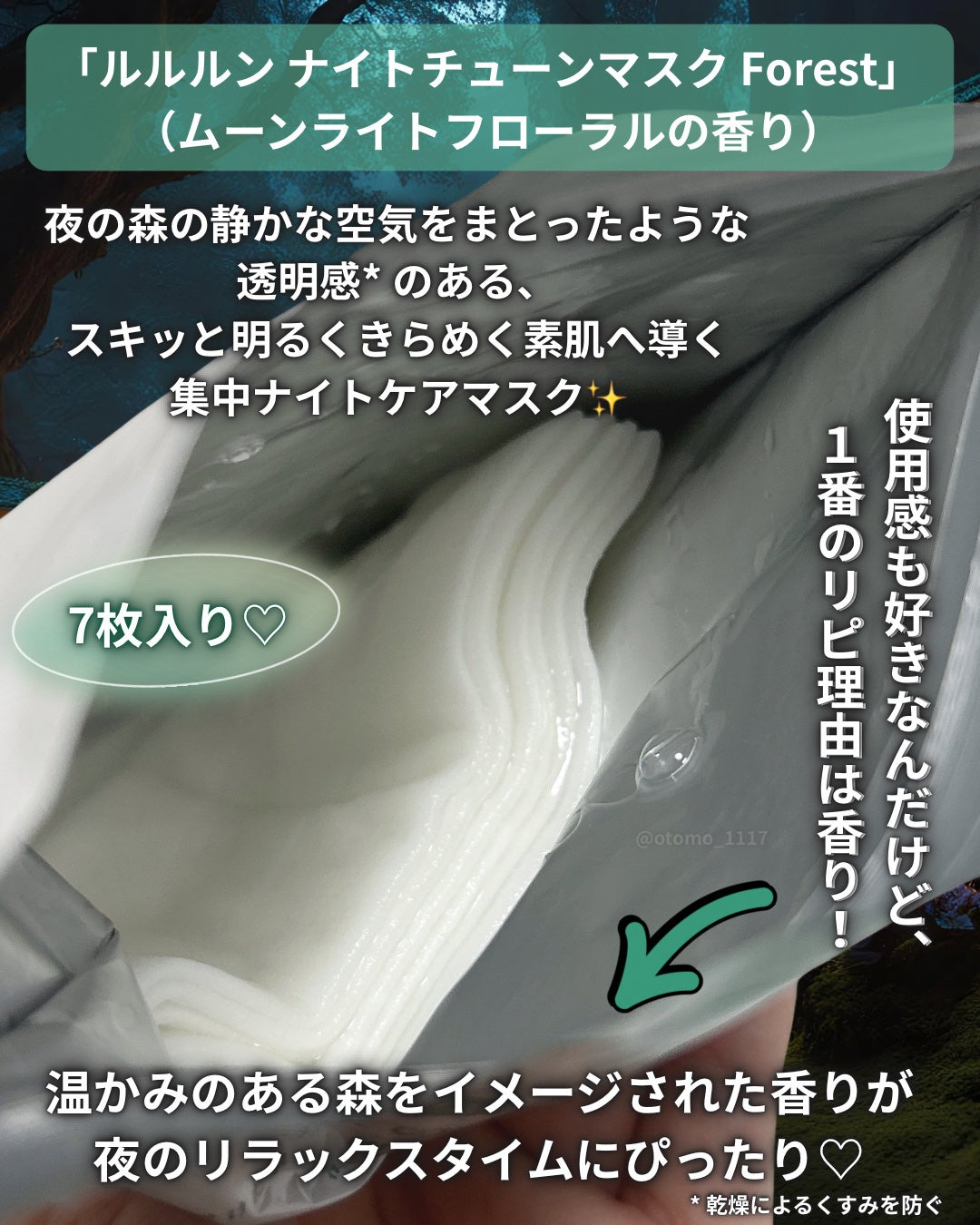 ルルルン ナイトチューンマスク Forest/ルルルン/シートマスク・パックを使ったクチコミ(2枚目)