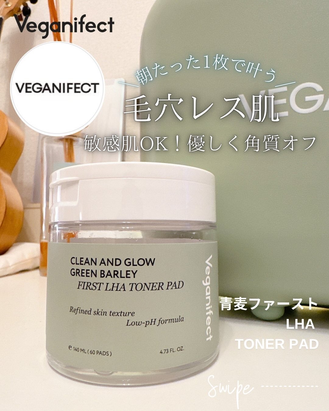 青麦ファーストLHAトナーパッド/Veganifect/トナーパッドを使ったクチコミ(1枚目)