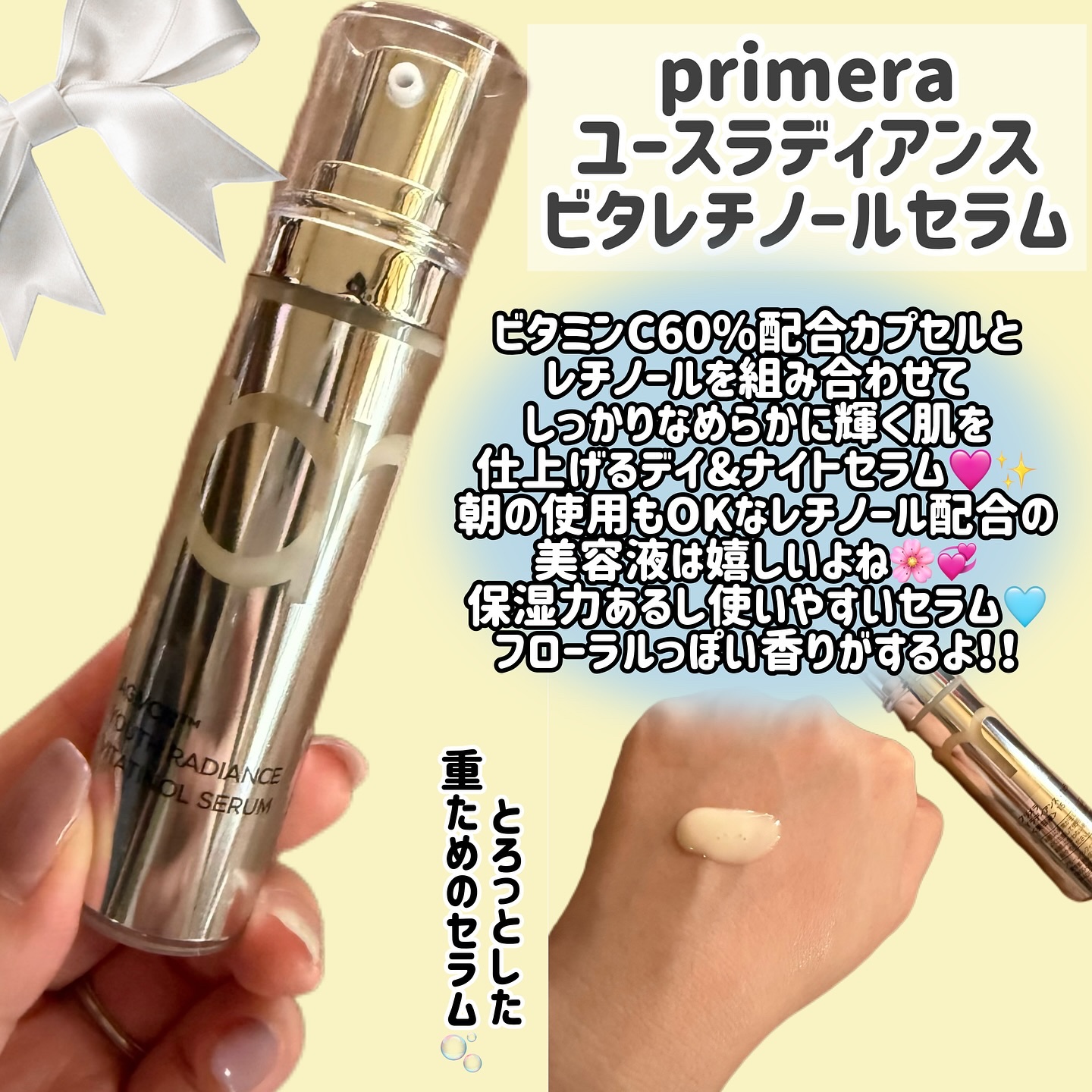 ユース ラディアンス ビタチノール セラム/primera/美容液を使ったクチコミ（2枚目）