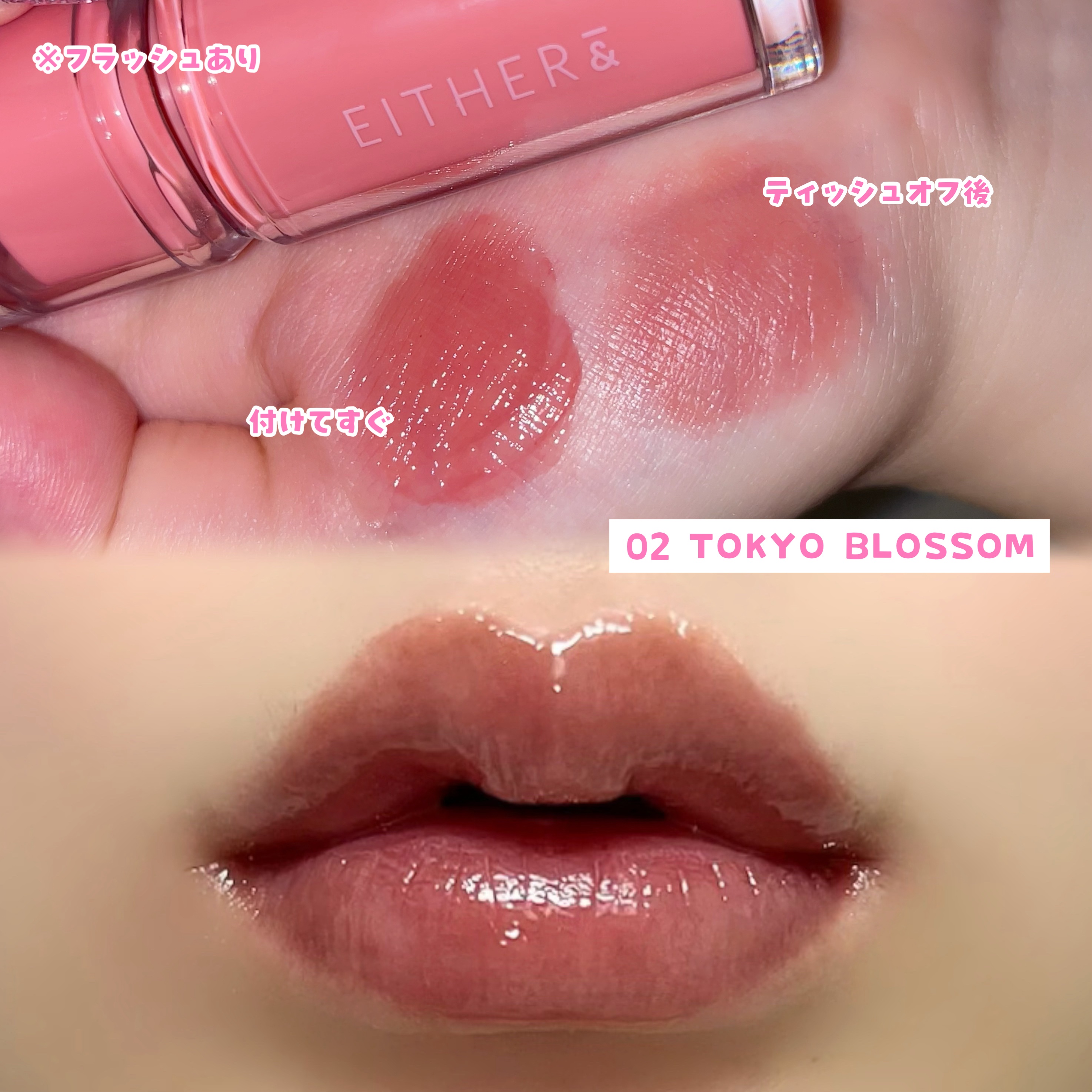 Dewy Syrup Tint/EITHER＆/口紅を使ったクチコミ（2枚目）