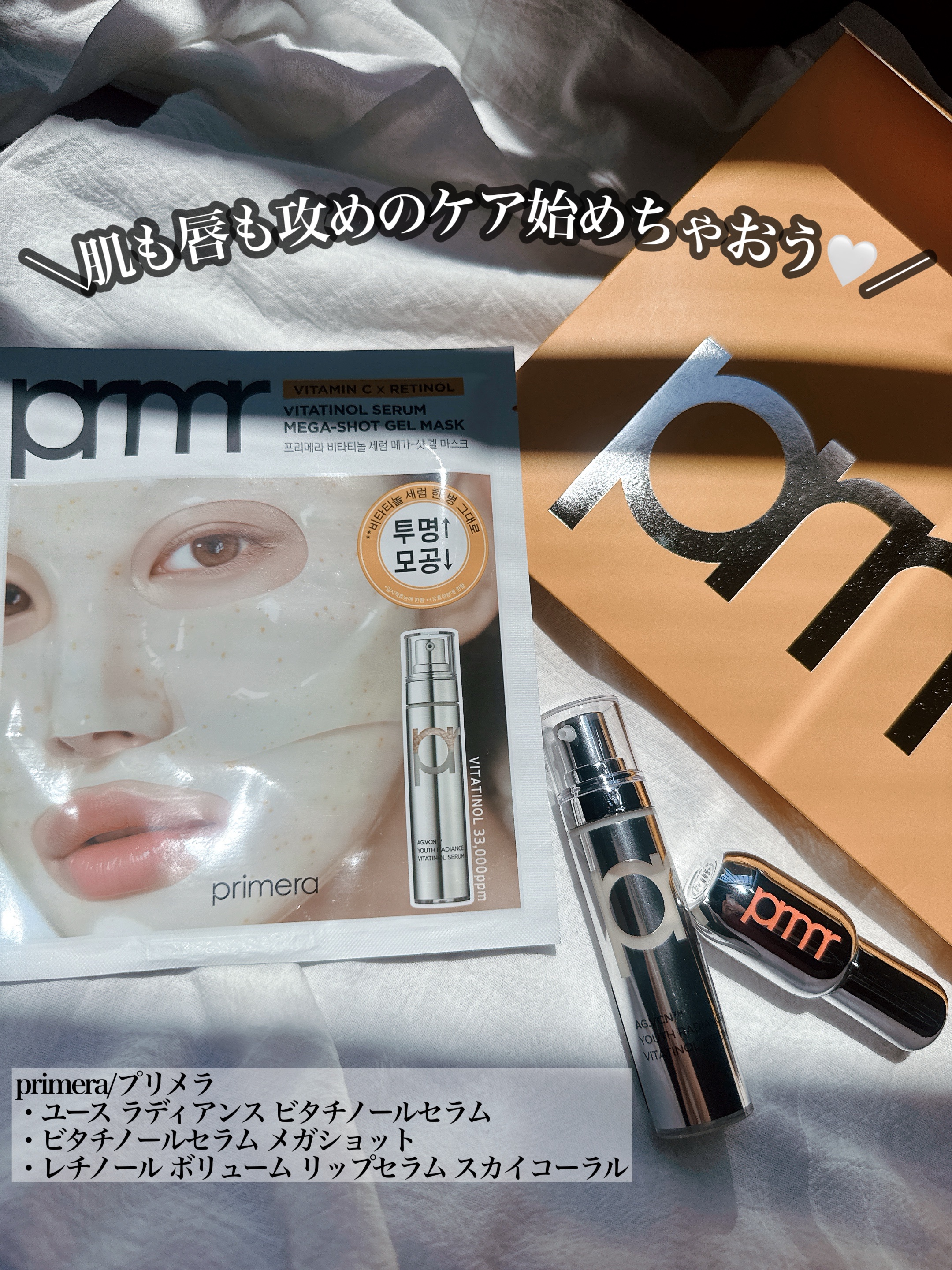 ユース ラディアンス ビタチノール セラム/primera/美容液を使ったクチコミ（1枚目）