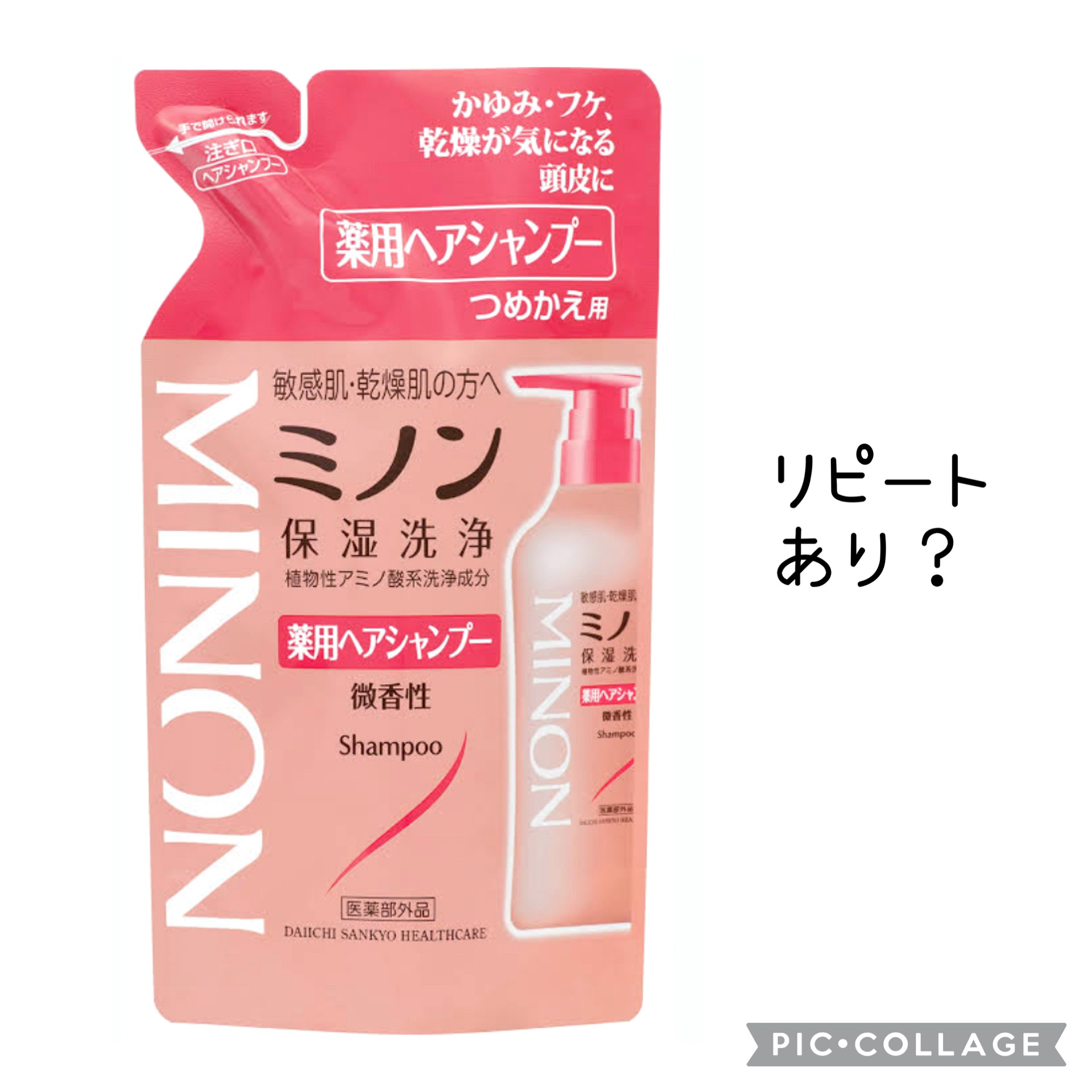 ミノン薬用ヘアシャンプー／薬用コンディショナー/ミノン/市販シャンプーを使ったクチコミ（1枚目）