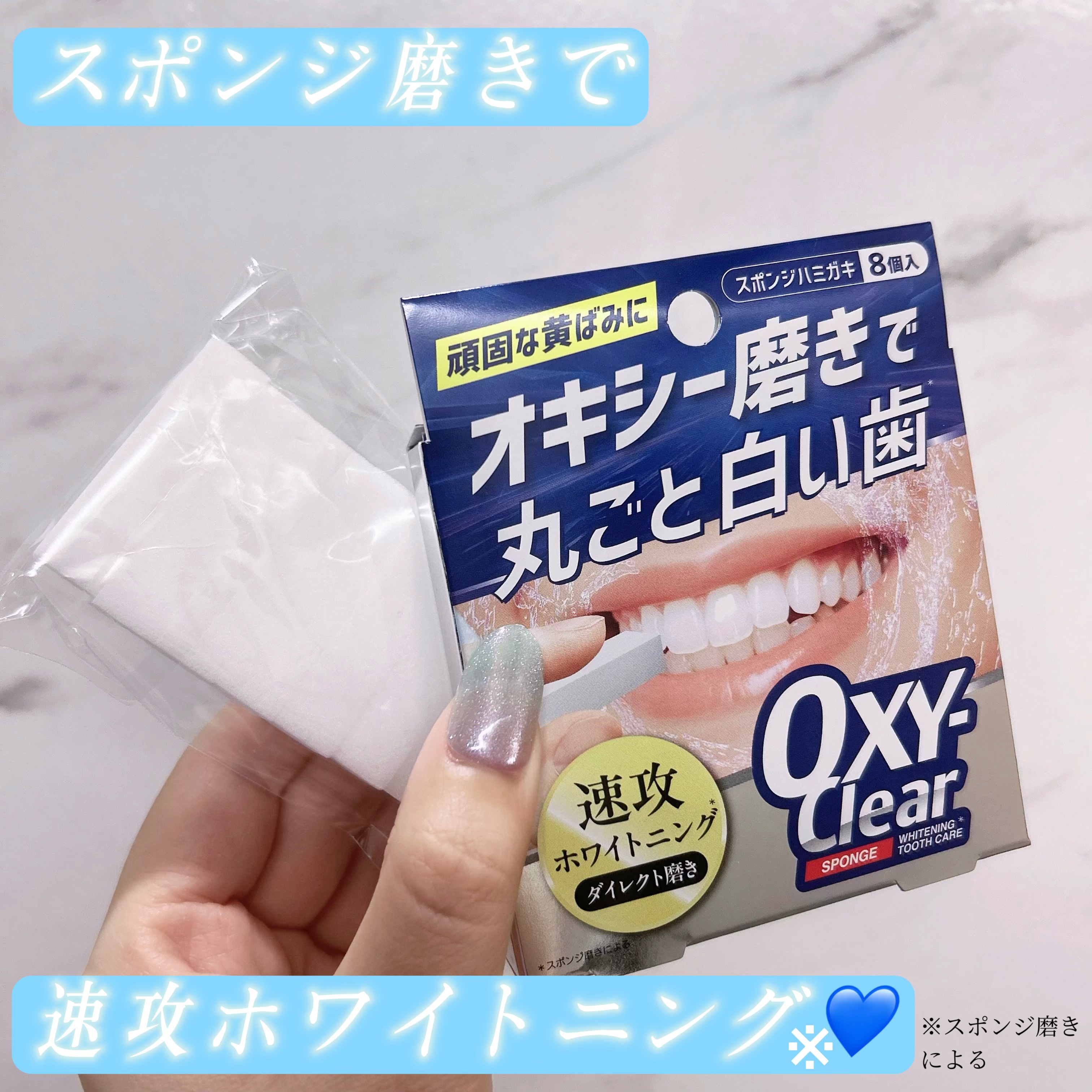 オキシークリアスポンジ/プラセス製薬/その他オーラルケアを使ったクチコミ（1枚目）