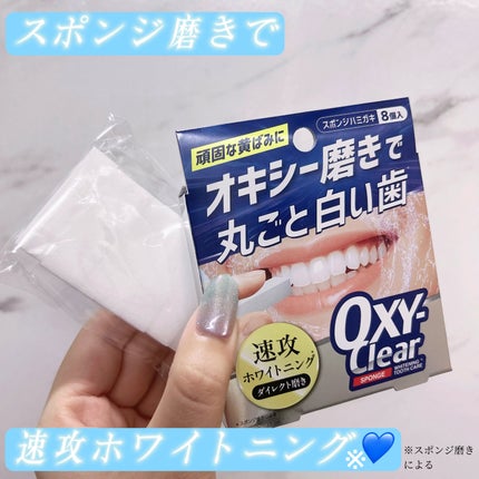 オキシークリアスポンジ/プラセス製薬/その他オーラルケアを使ったクチコミ(1枚目)