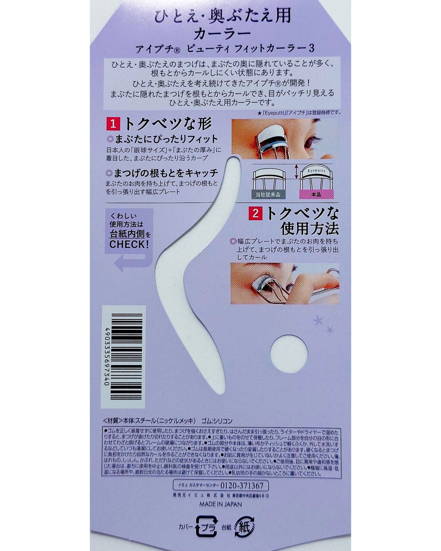 ひとえ・奥ぶたえ用カーラー/アイプチ®/ビューラーを使ったクチコミ(3枚目)