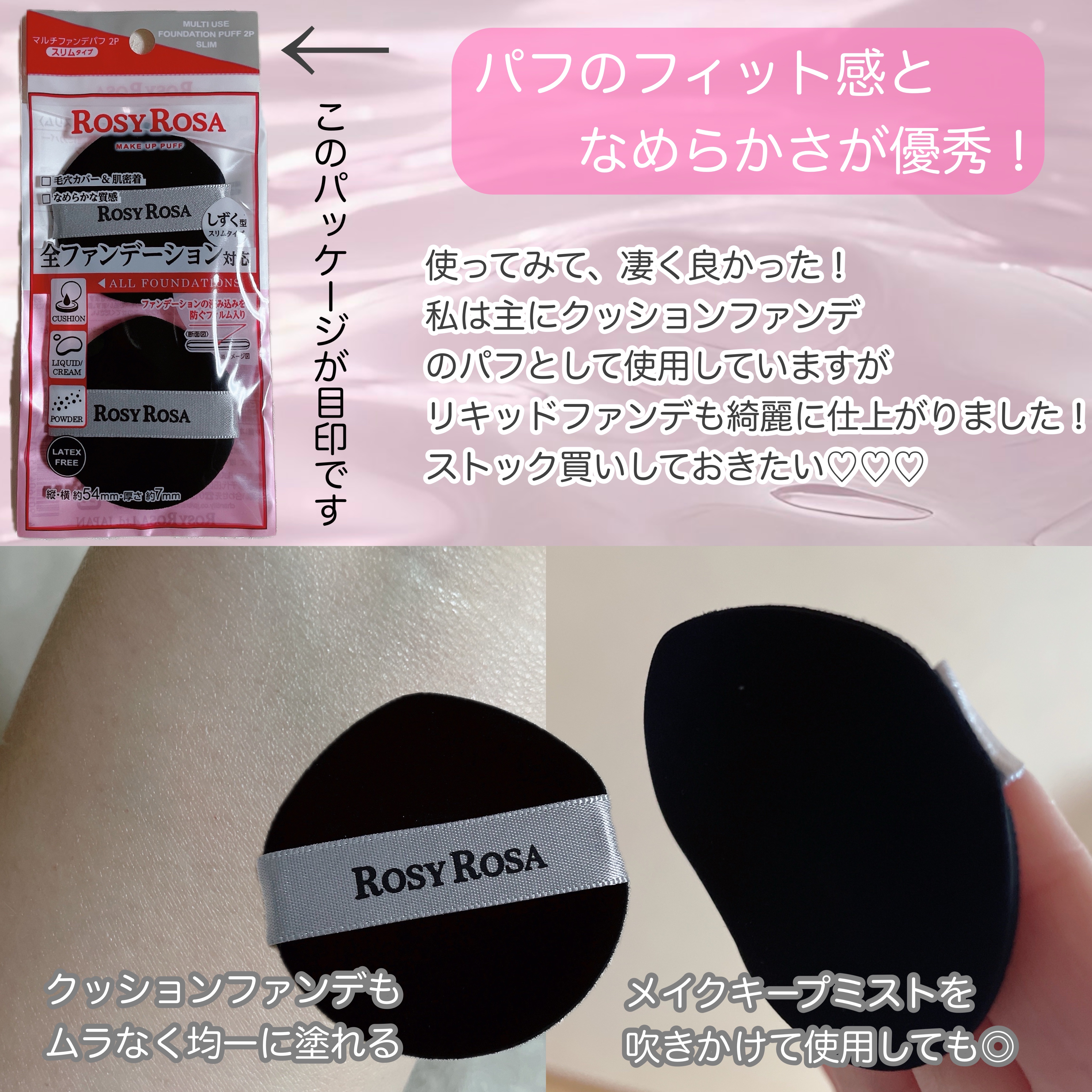 マルチファンデパフ2P 〈スリム〉/ロージーローザ/パフ・スポンジを使ったクチコミ（3枚目）