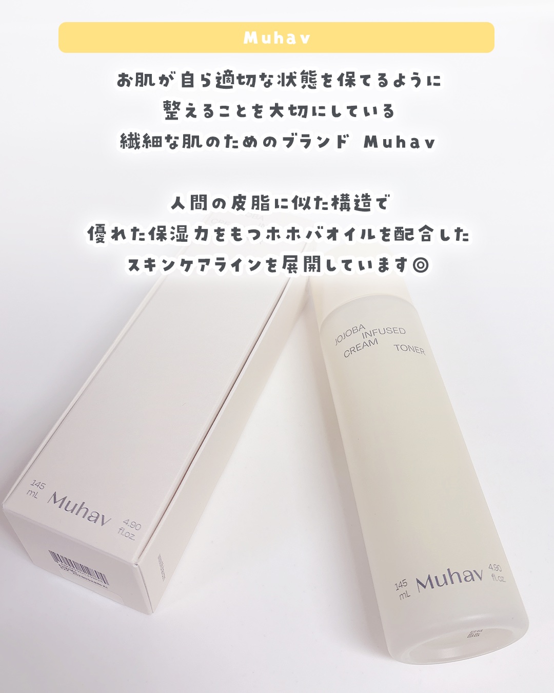 ホホバインフューズドクリームトナー/Muhav/化粧水を使ったクチコミ（2枚目）