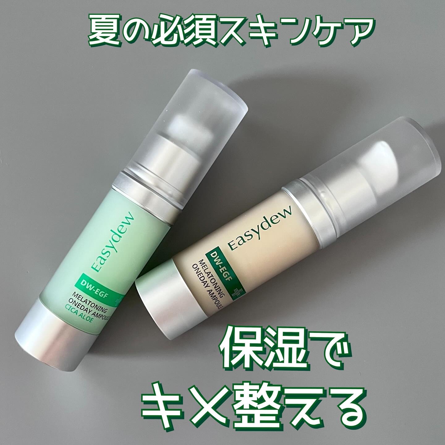 DW-EGF メラ ワンデーセラム/Easydew/美容液を使ったクチコミ（1枚目）