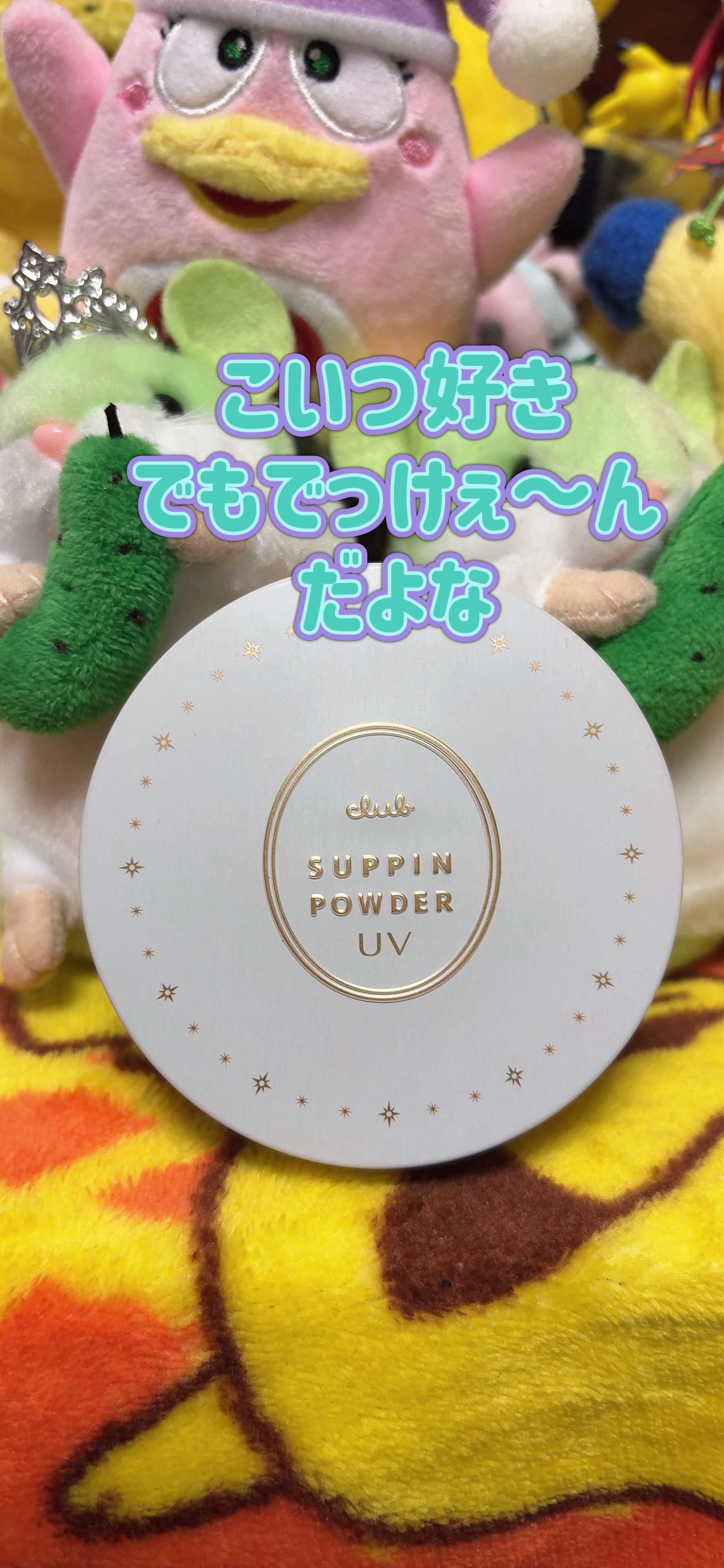 すっぴんパウダー UV/クラブ/日焼け止め・UVケアを使ったクチコミ（2枚目）