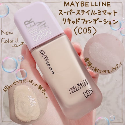 SPステイ ルミマット リキッド ファンデーション/MAYBELLINE NEW YORK/リキッドファンデーションを使ったクチコミ(1枚目)