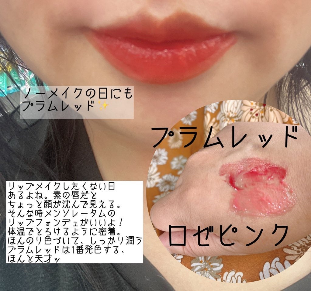 メンソレータム リップフォンデュ/メンソレータム/リッププランパーを使ったクチコミ(2枚目)